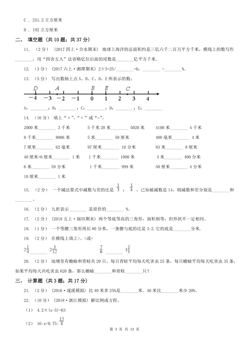 辽宁省2020年2020年小学数学毕业模拟考试模拟卷 6_第3页