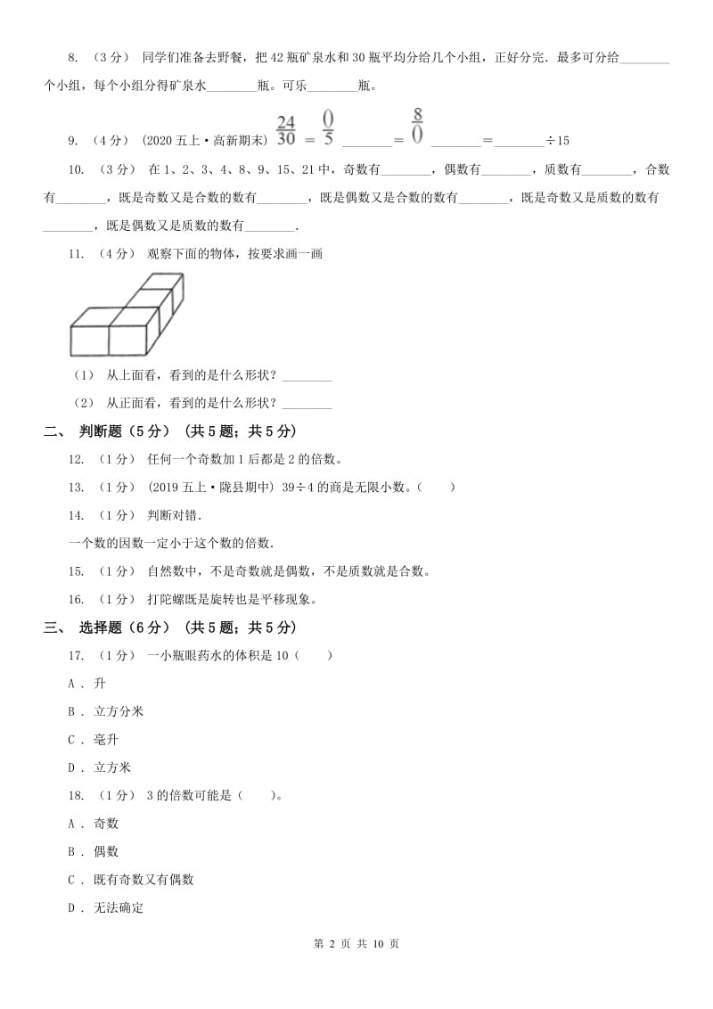 杭州市五年级下学期数学期末考试试卷（模拟）_第2页