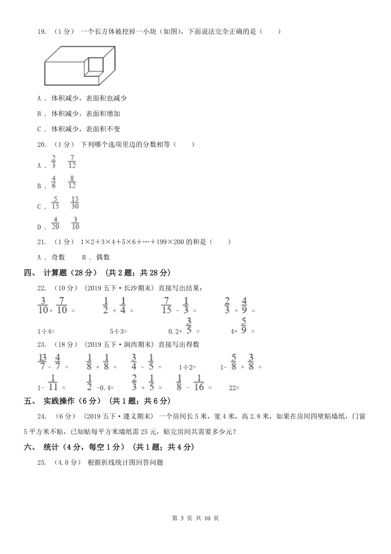 杭州市五年级下学期数学期末考试试卷（模拟）_第3页