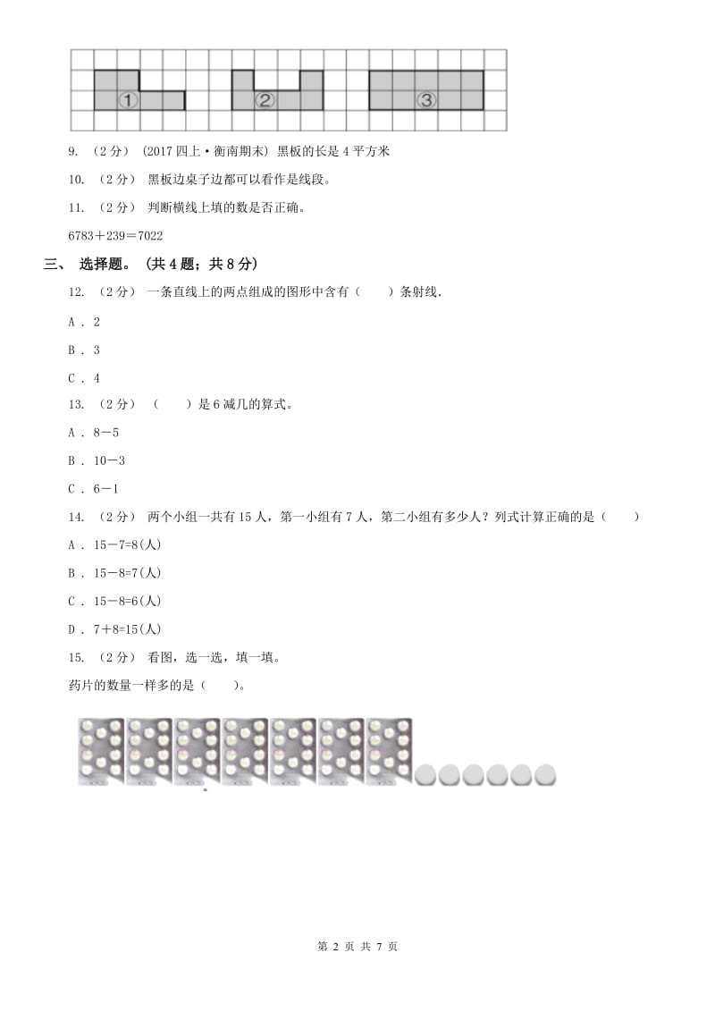 太原市二年级上学期数学9月月考试卷_第2页