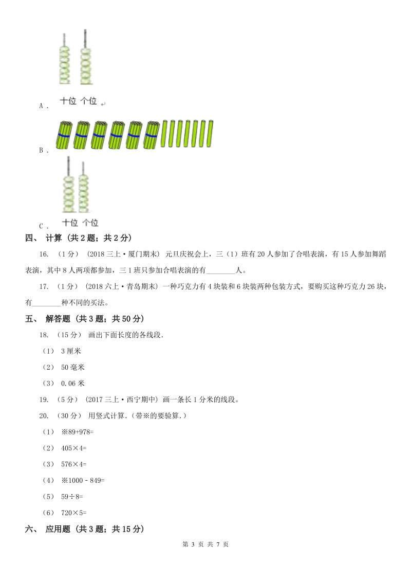 太原市二年级上学期数学9月月考试卷_第3页