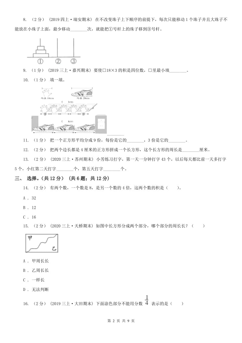 河北省三年级上学期数学期末试卷C卷_第2页