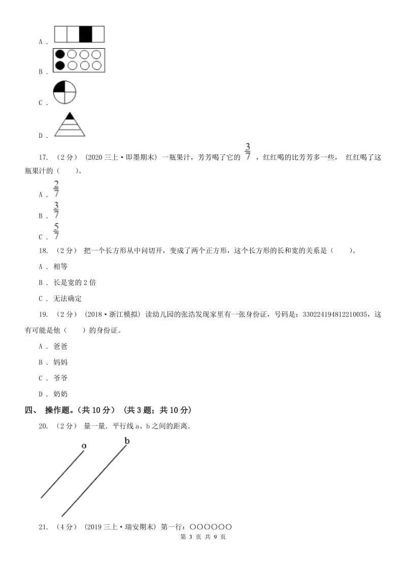 河北省三年级上学期数学期末试卷C卷_第3页
