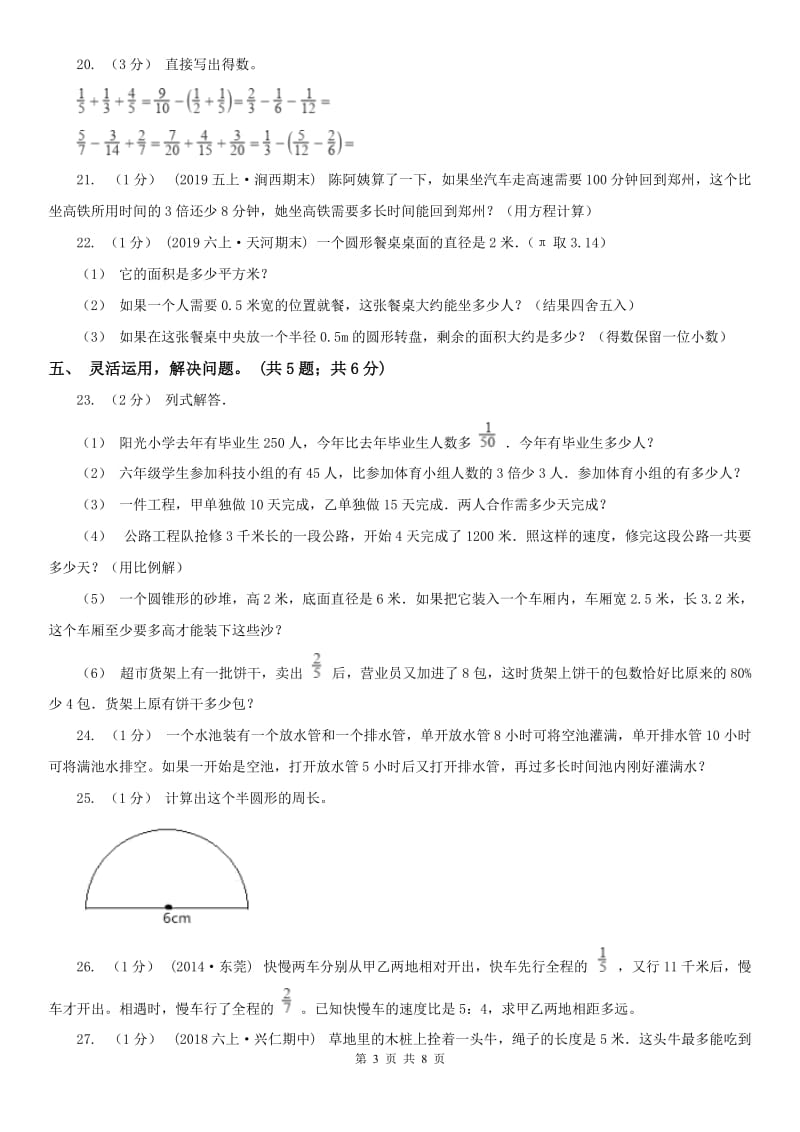 贵州省六年级数学上册期中测试卷（B）_第3页