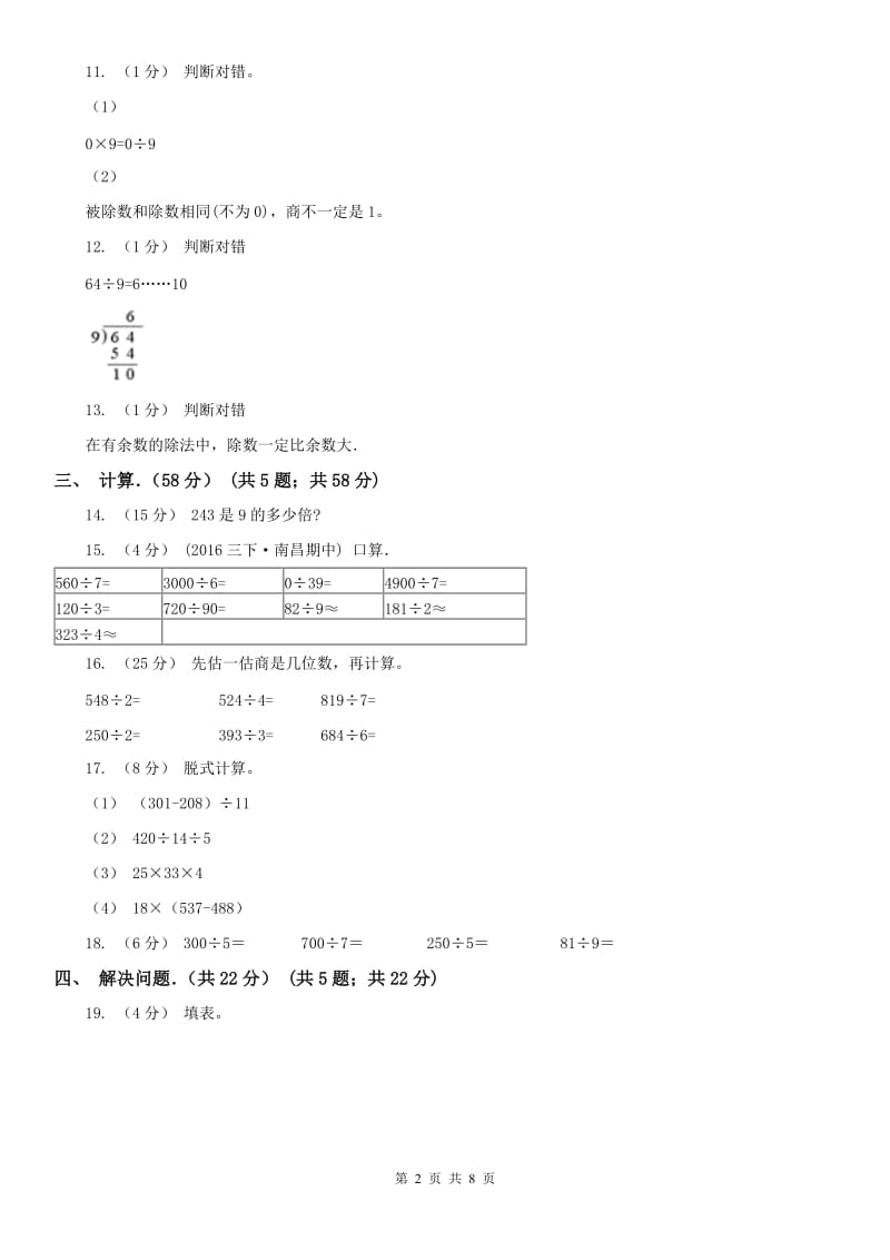 辽宁省2020年三年级下学期数学月考试卷（3月份）A卷_第2页