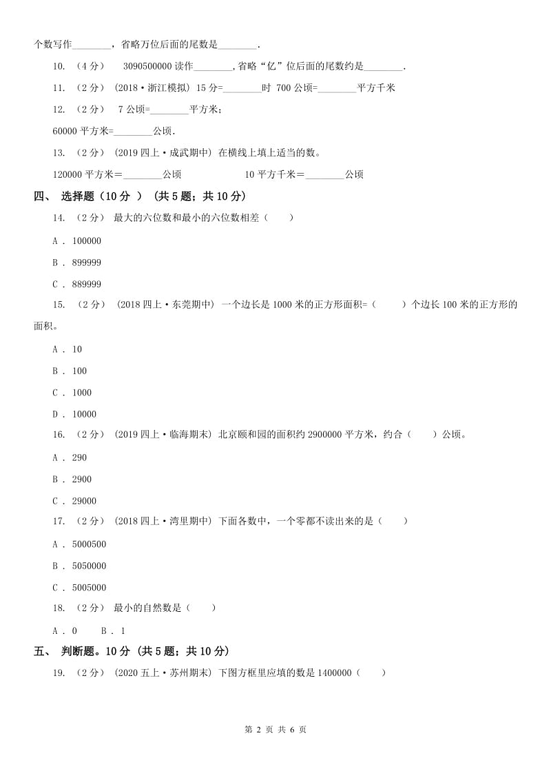 呼和浩特市四年级上学期数学第一次月考试卷（模拟）_第2页