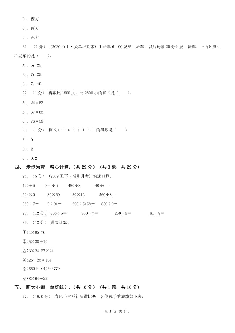 呼和浩特市三年级下学期数学期末试卷_第3页