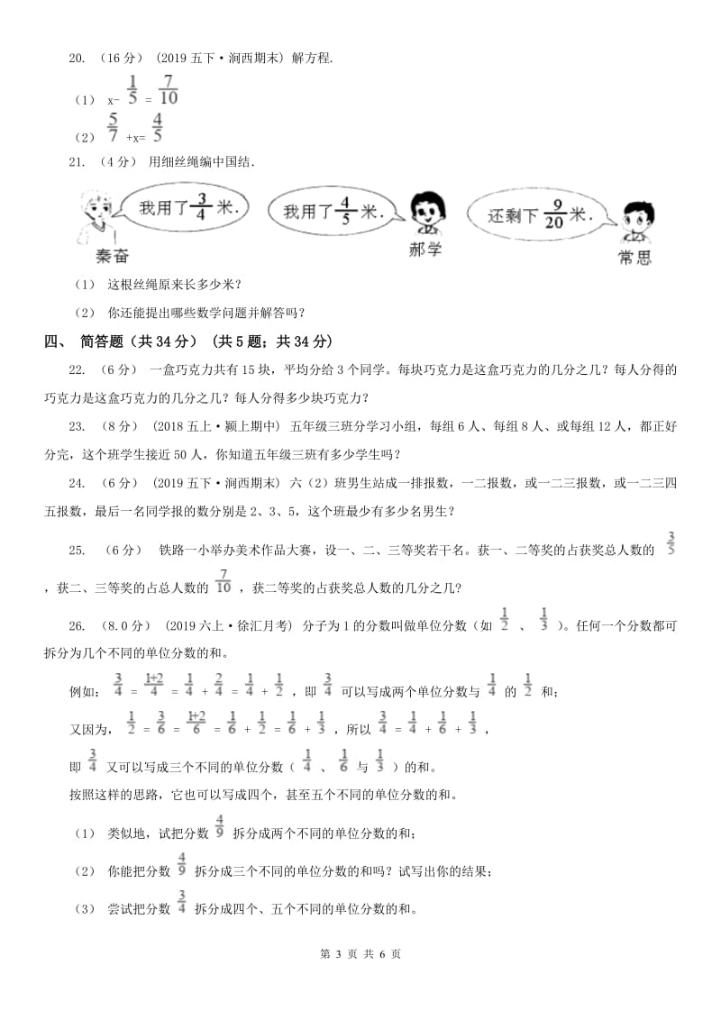 广州市六年级上学期数学第一次月考试卷_第3页