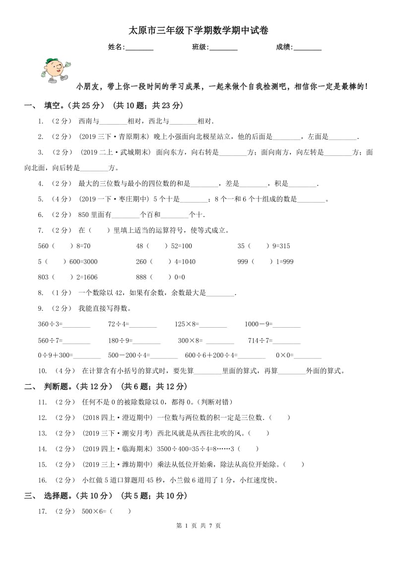 太原市三年级下学期数学期中试卷_第1页