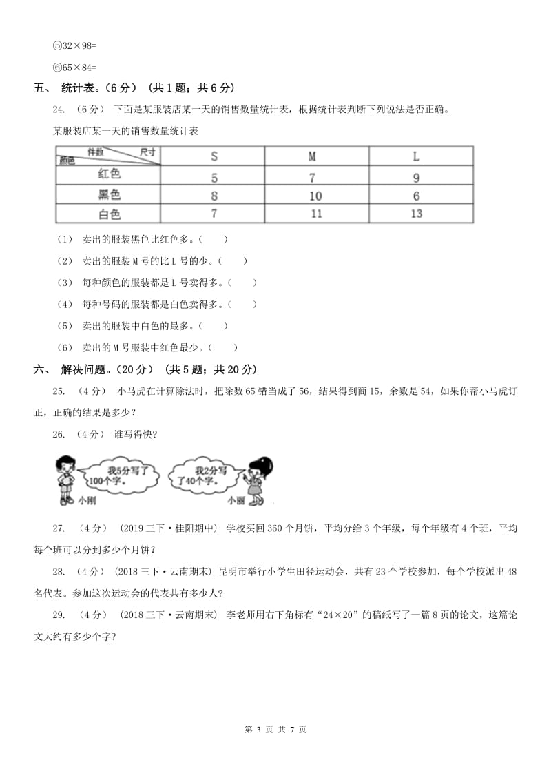 太原市三年级下学期数学期中试卷_第3页