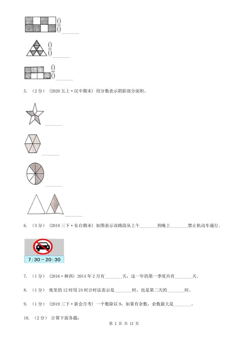 西宁市2019-2020学年三年级上学期数学期末试卷C卷（测试）_第2页