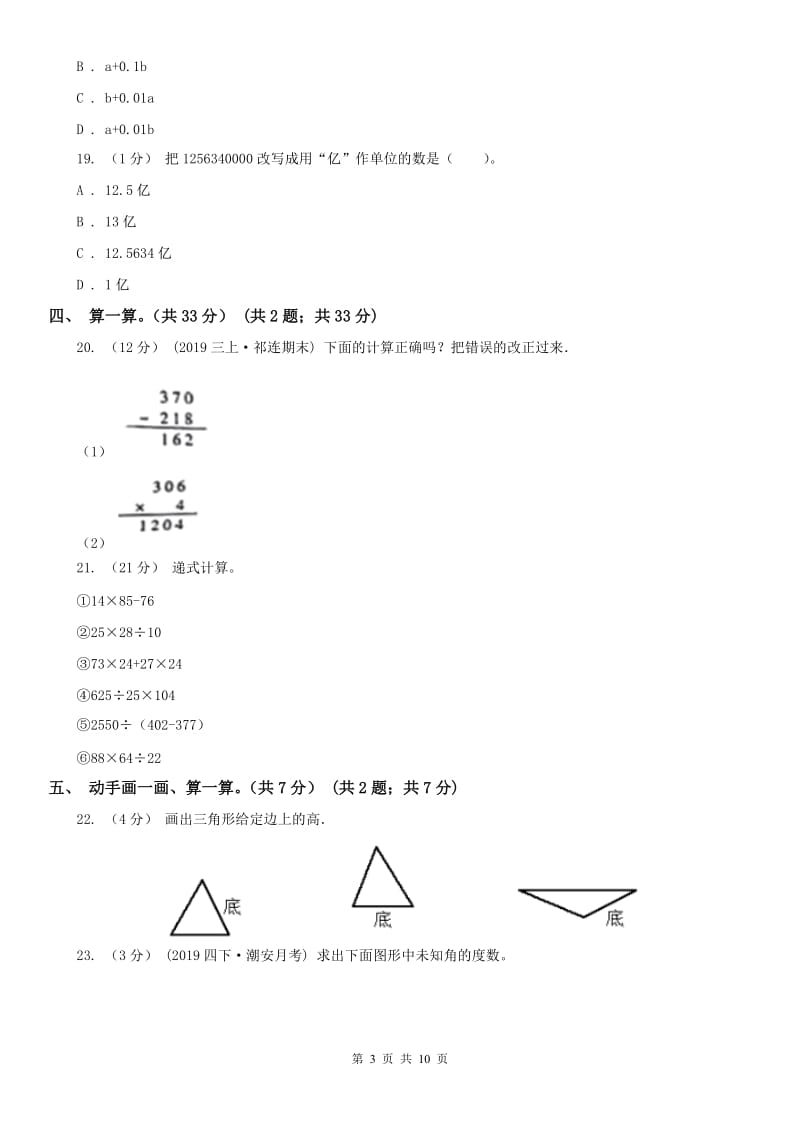 南京市四年级下学期数学第三次月考试卷_第3页