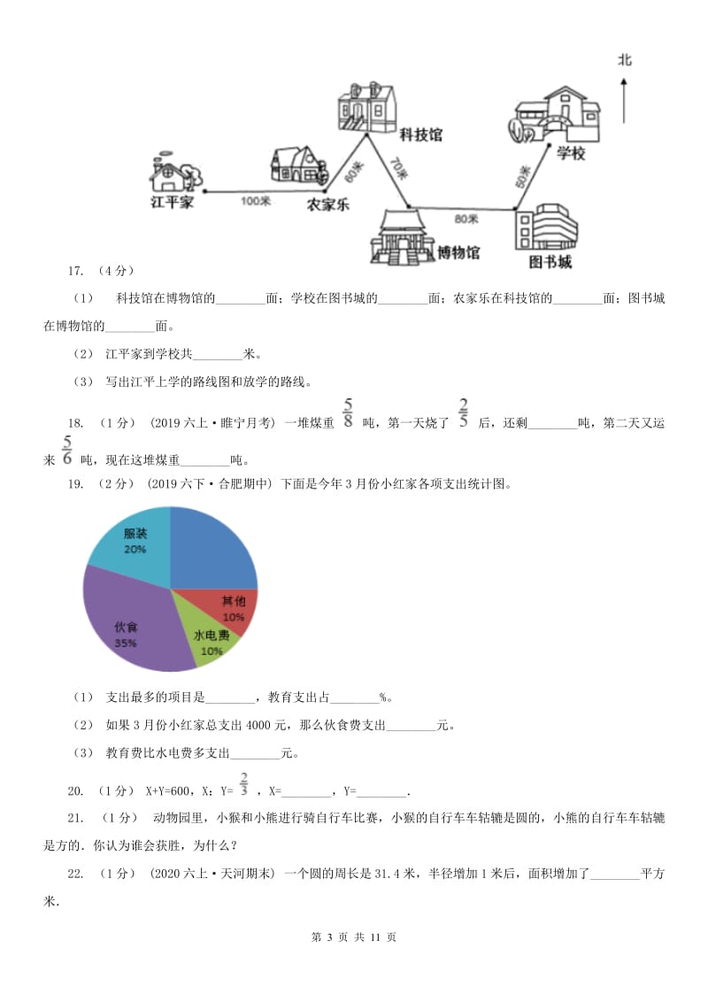 西安市六年级上学期数学期末试卷精编_第3页