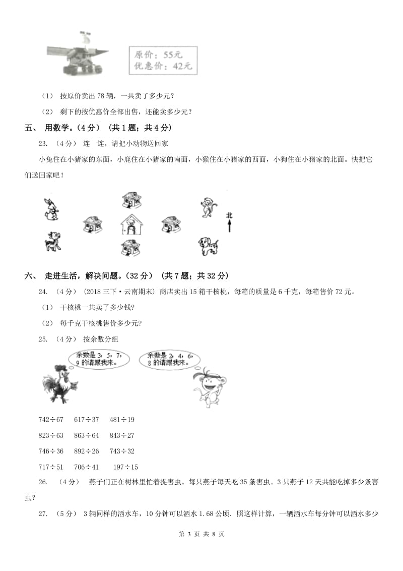 河北省三年级下学期数学期中试卷（练习）_第3页