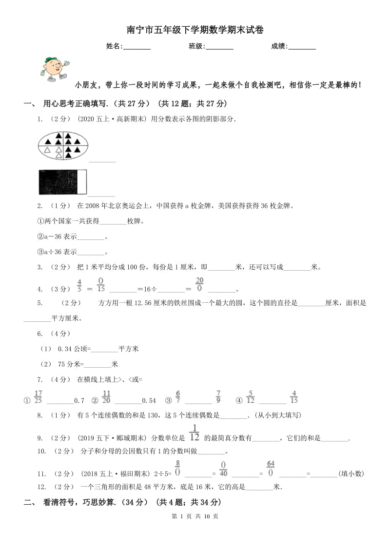 南宁市五年级下学期数学期末试卷_第1页