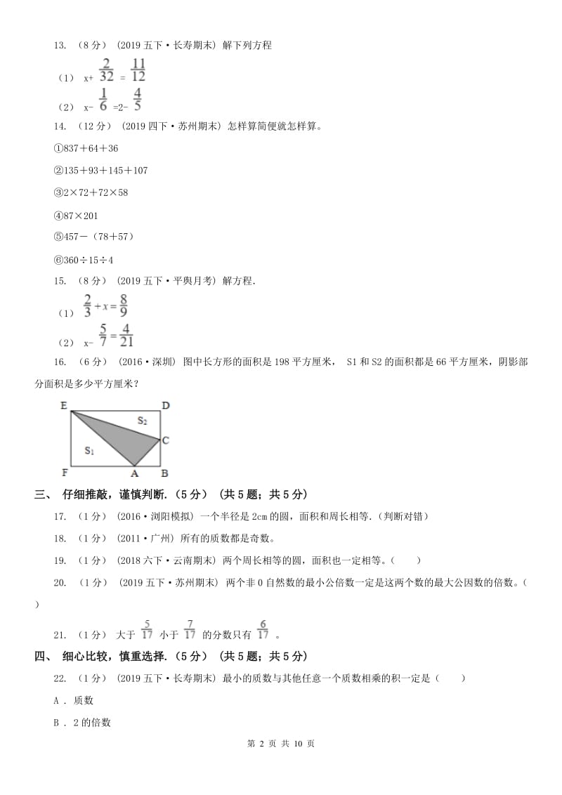 南宁市五年级下学期数学期末试卷_第2页