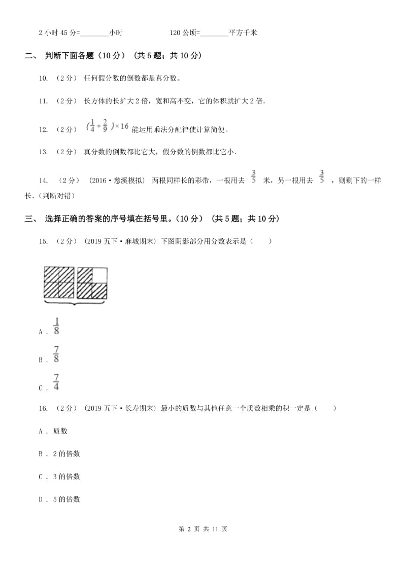 哈尔滨市2019-2020学年六年级上学期数学第一次月考试卷（II）卷_第2页