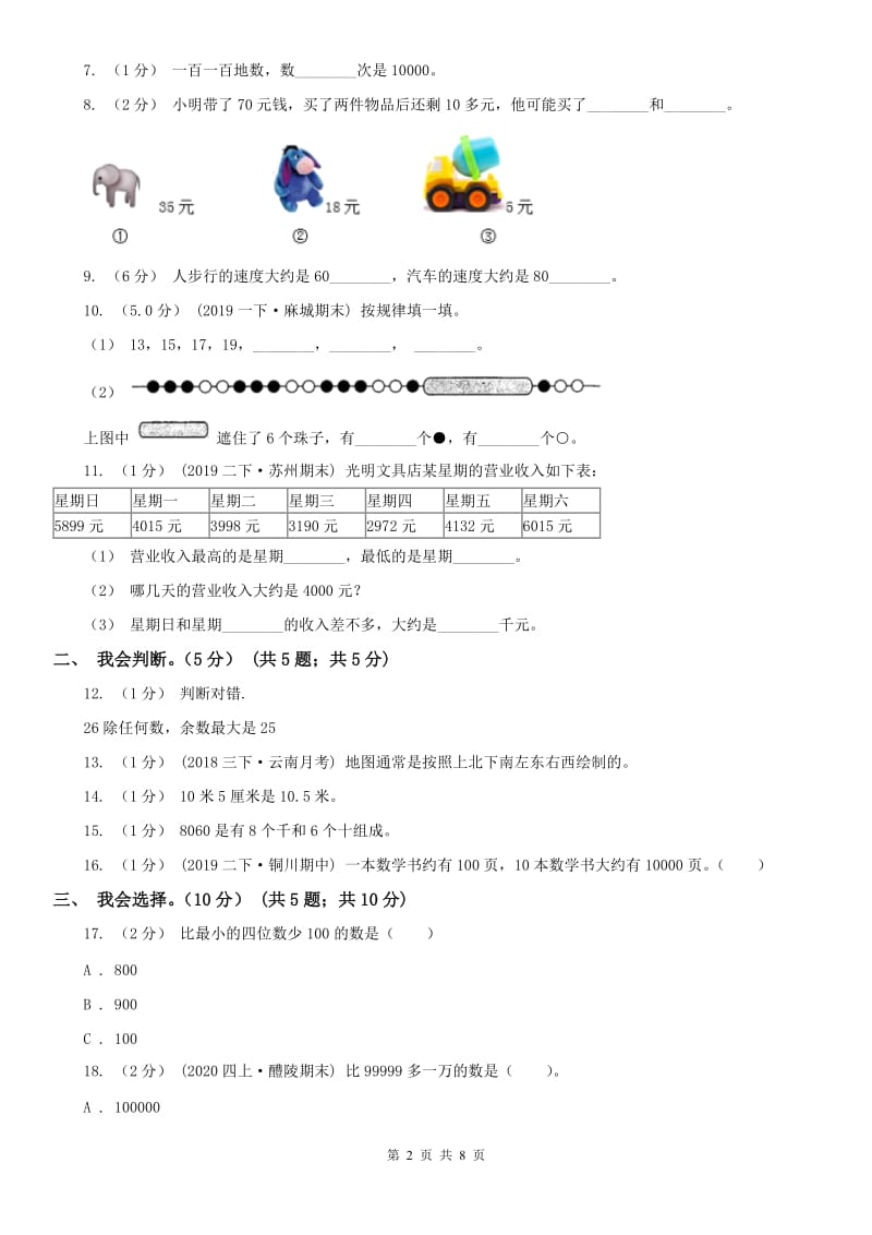 福州市二年级下学期数学期中试卷（练习）_第2页