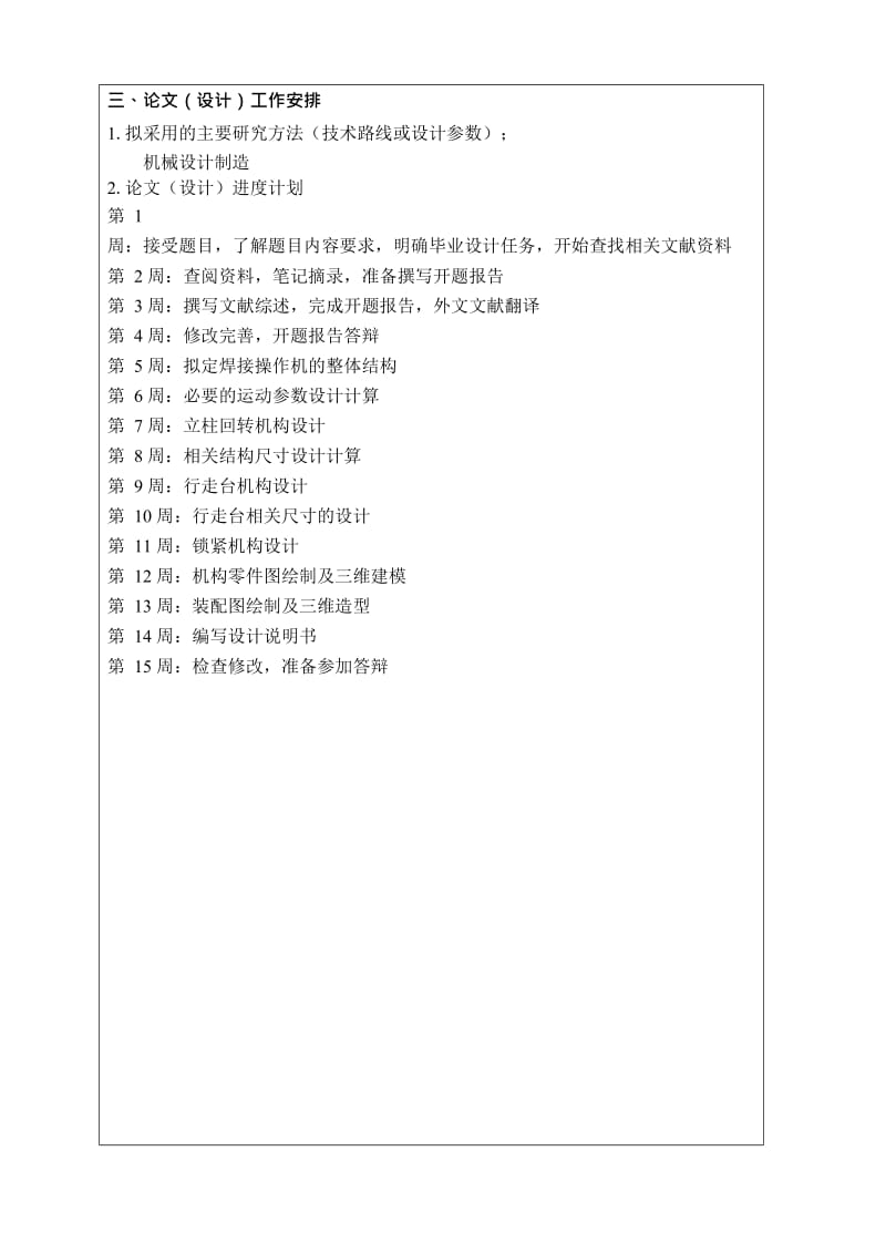 一种焊接操作机的机构设计开题报告及文献综述_第3页