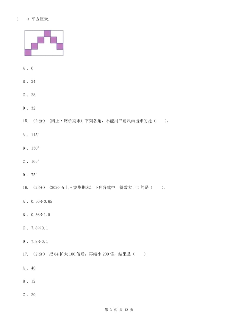 武汉市四年级上学期数学期末试卷（I）卷_第3页