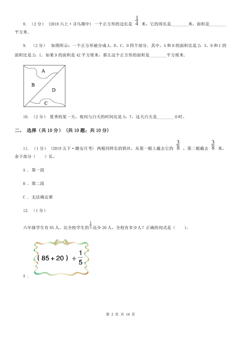 郑州市六年级上学期数学期末试卷（I）卷_第2页