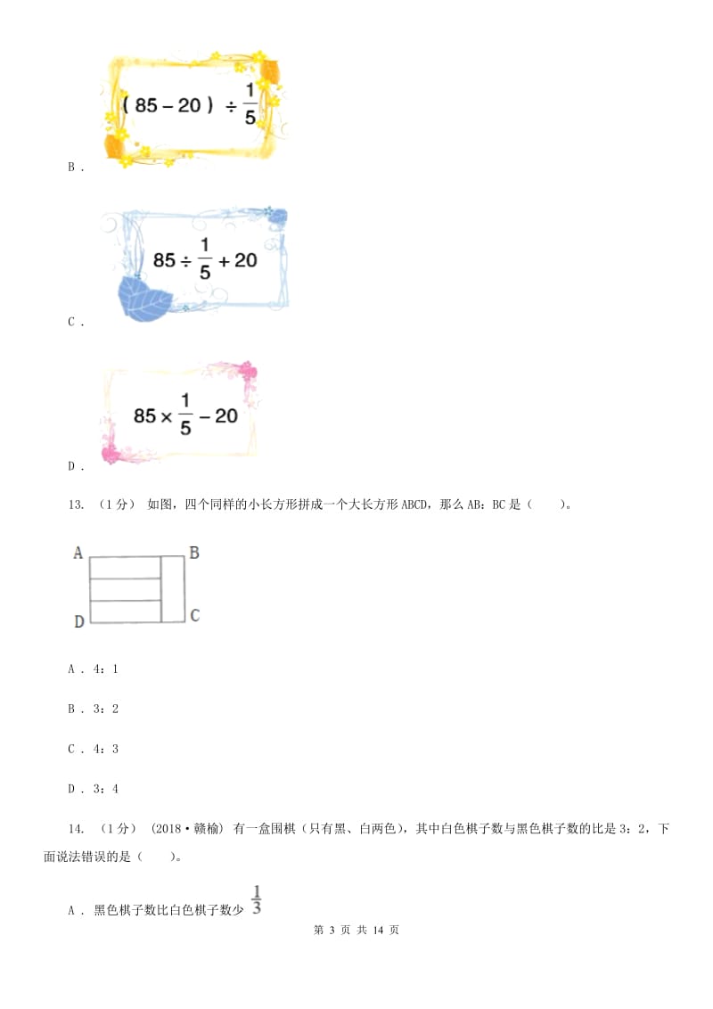 郑州市六年级上学期数学期末试卷（I）卷_第3页