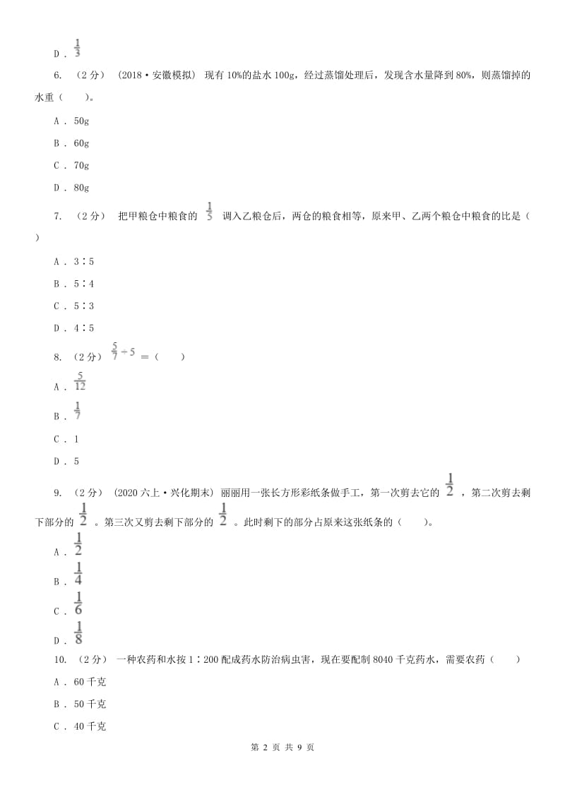 武汉市六年级上学期数学期末模拟测试卷_第2页