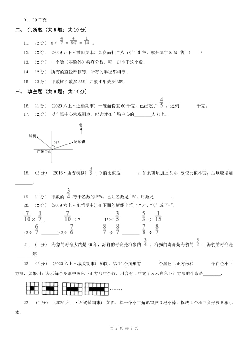 武汉市六年级上学期数学期末模拟测试卷_第3页