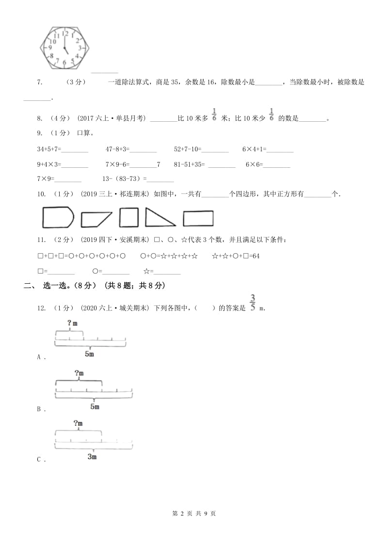 济南市三年级上学期数学期末模拟卷_第2页