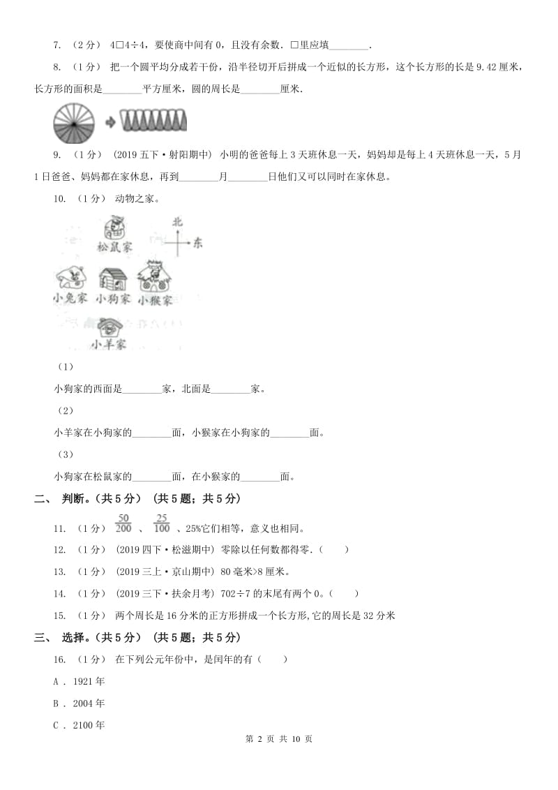 呼和浩特市三年级下册数学期末试卷(模拟)_第2页