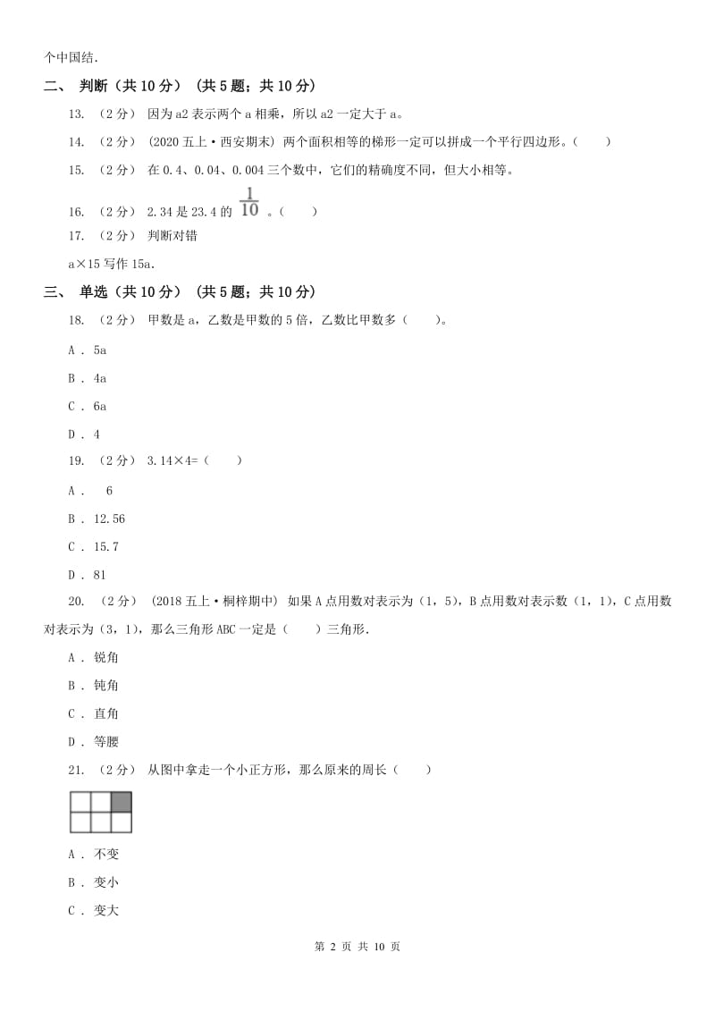 广东省中山市五年级上学期数学期末试卷_第2页