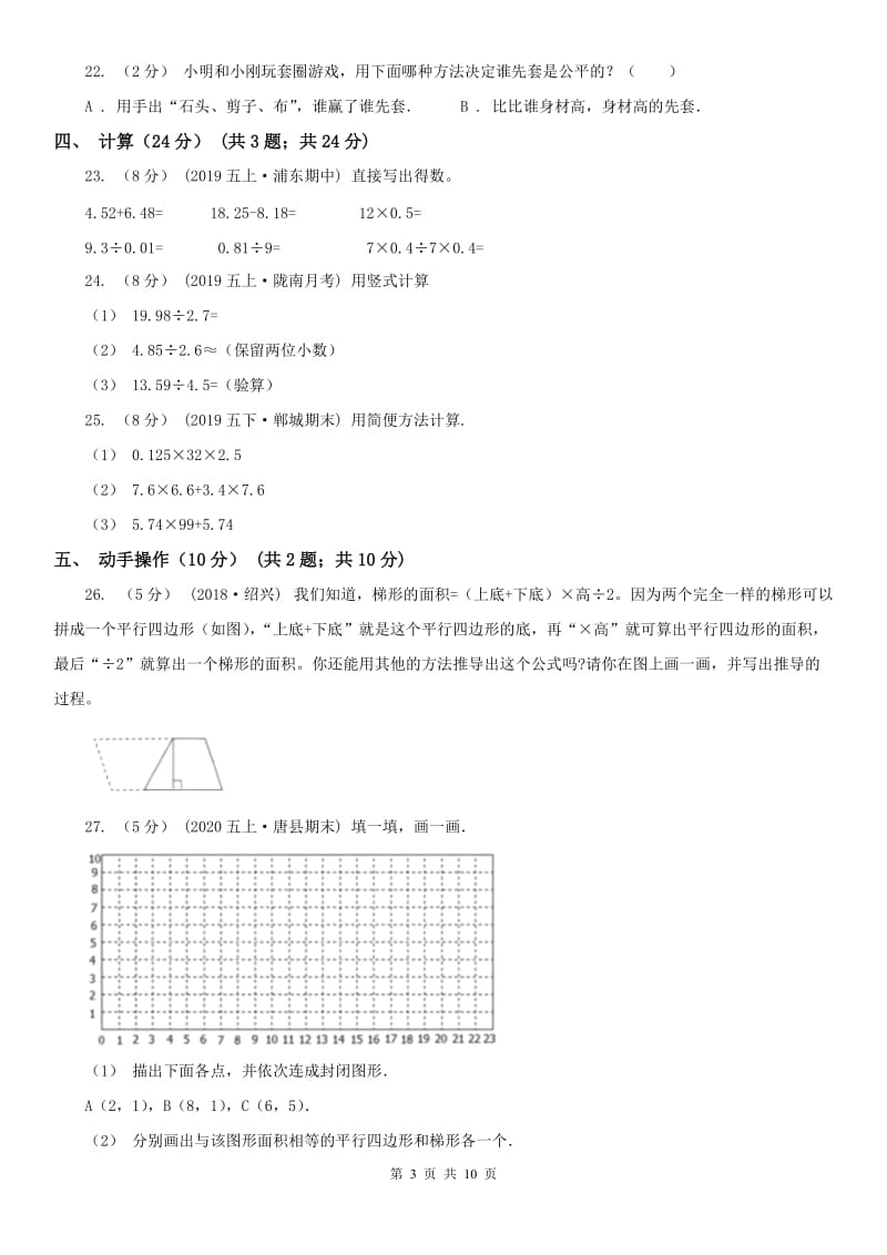 广东省中山市五年级上学期数学期末试卷_第3页