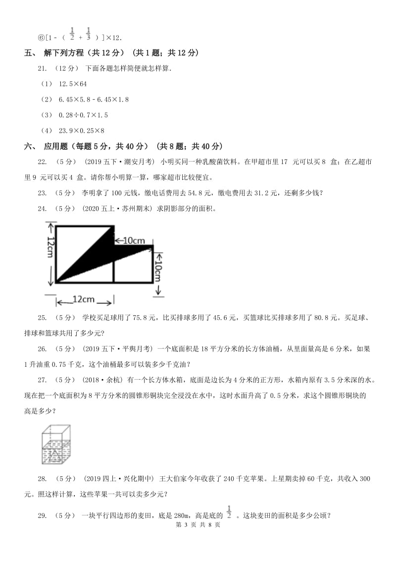 内蒙古自治区五年级下学期数学期末试卷（II）卷_第3页