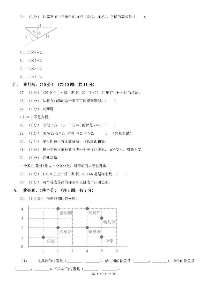 广西壮族自治区五年级上学期数学期末试卷新版_第3页