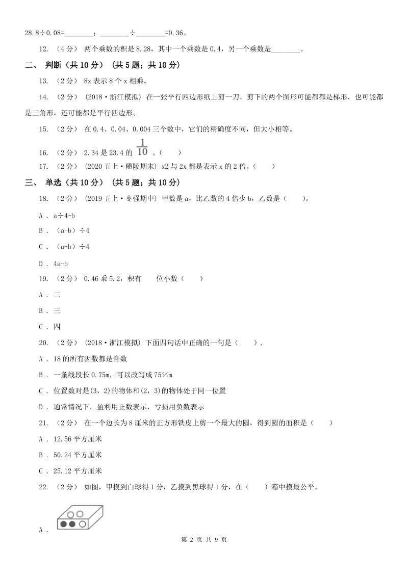 广东省江门市五年级上学期数学期末试卷_第2页