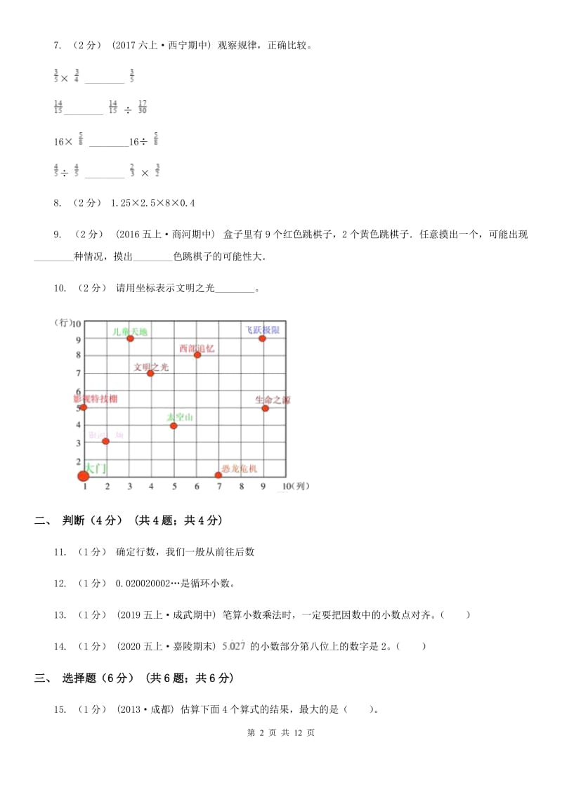 广州市2019-2020学年五年级上学期数学期中试卷A卷（模拟）_第2页