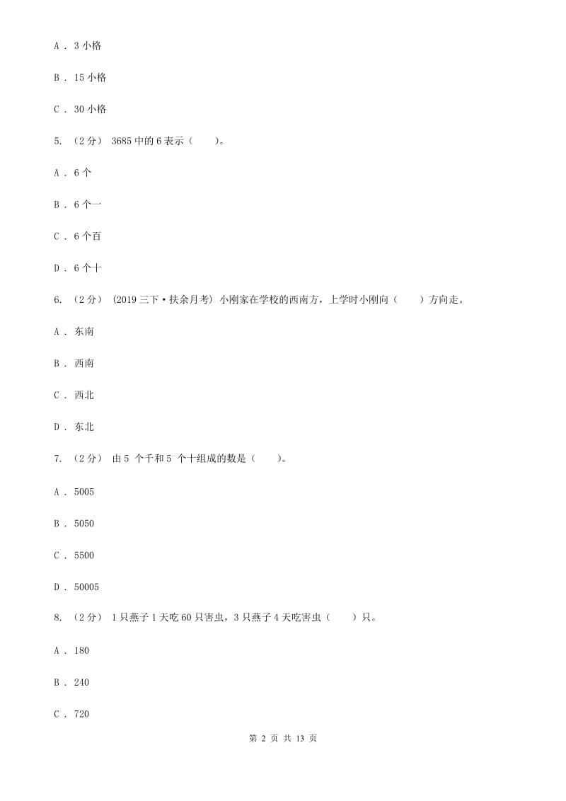 石家庄市2019-2020学年二年级下学期数学期末考试试卷D卷_第2页