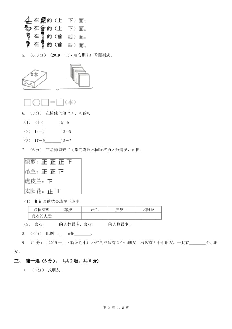 吉林省一年级上学期数学期末试卷（模拟）_第2页