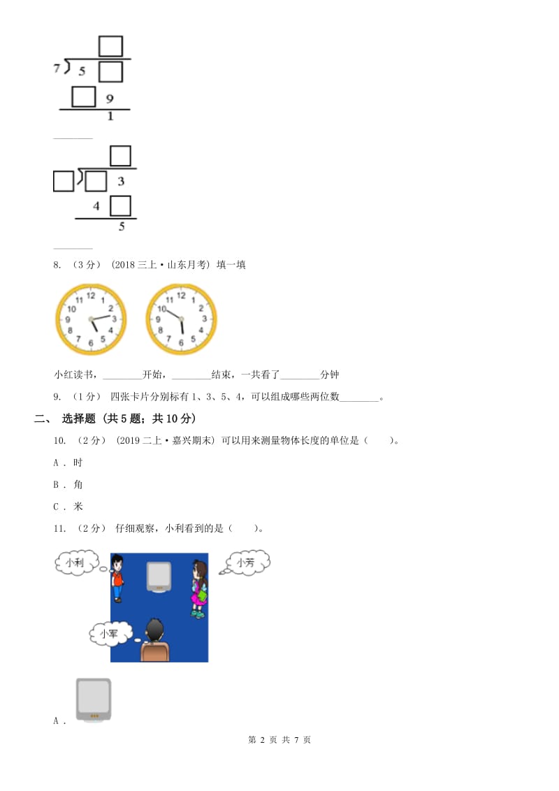 合肥市二年级上学期期末学业发展水平调研检测_第2页