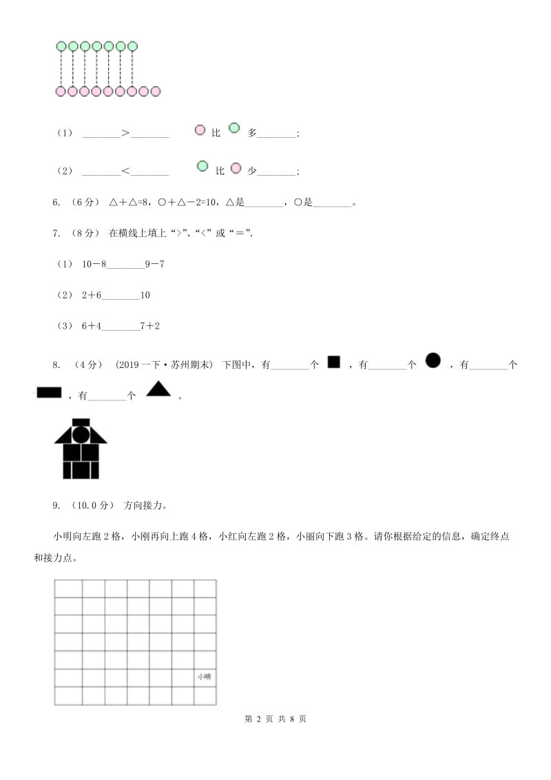 黑龙江省2019-2020学年一年级上学期数学多校联考期中试卷A卷_第2页