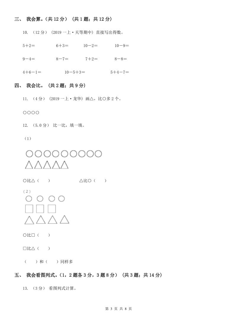 黑龙江省2019-2020学年一年级上学期数学多校联考期中试卷A卷_第3页