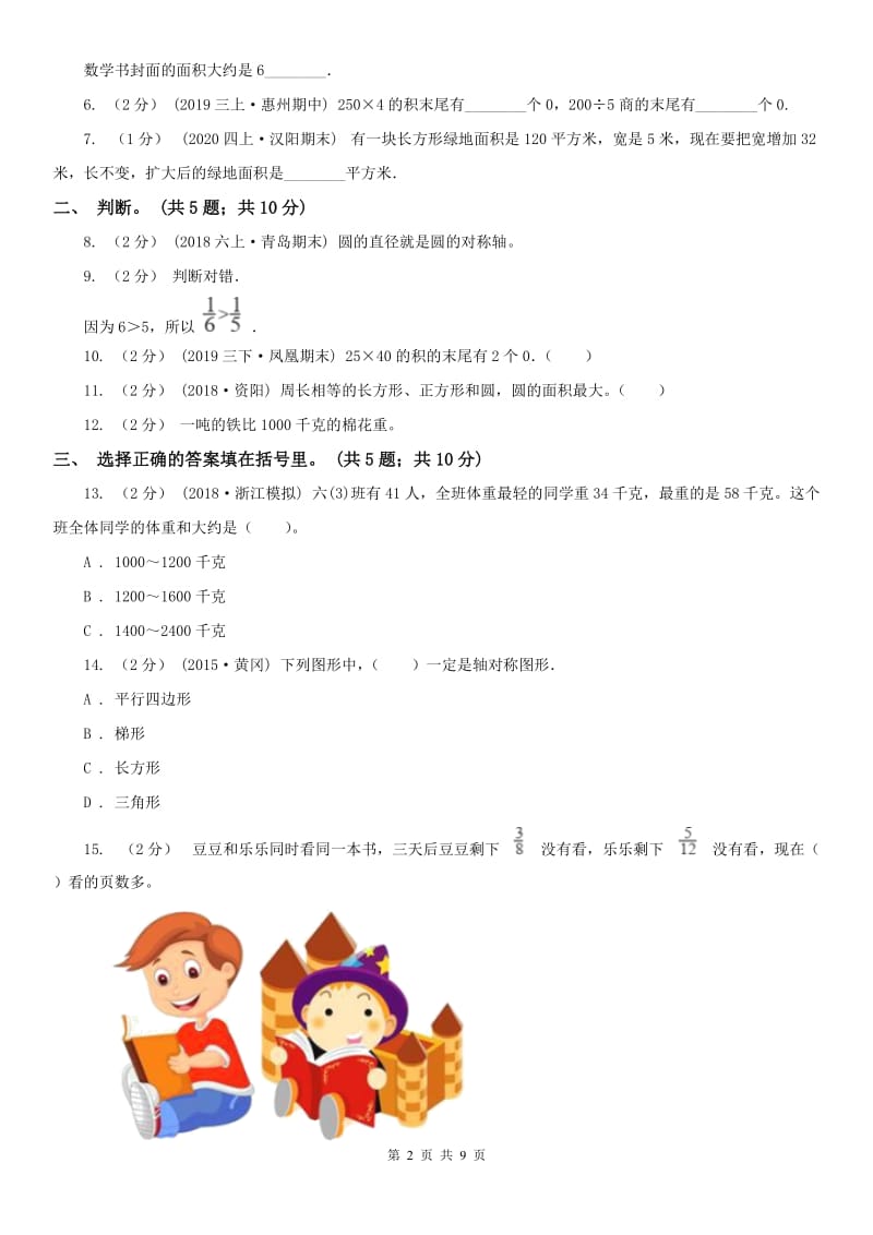 内蒙古自治区三年级下册数学期末考试试卷_第2页