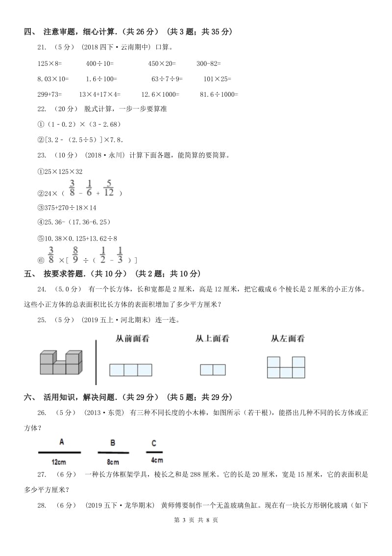 合肥市五年级下学期数学期中试卷新版_第3页