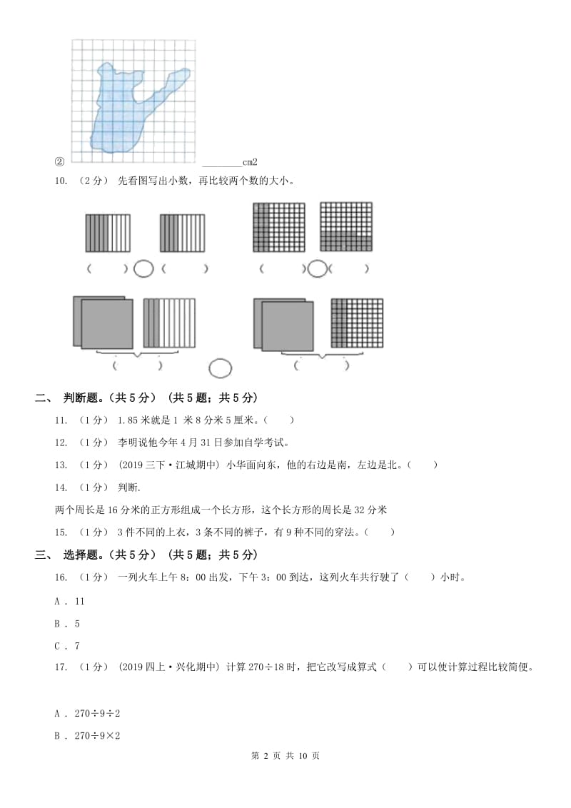 河北省三年级下册数学期末试卷（练习）_第2页