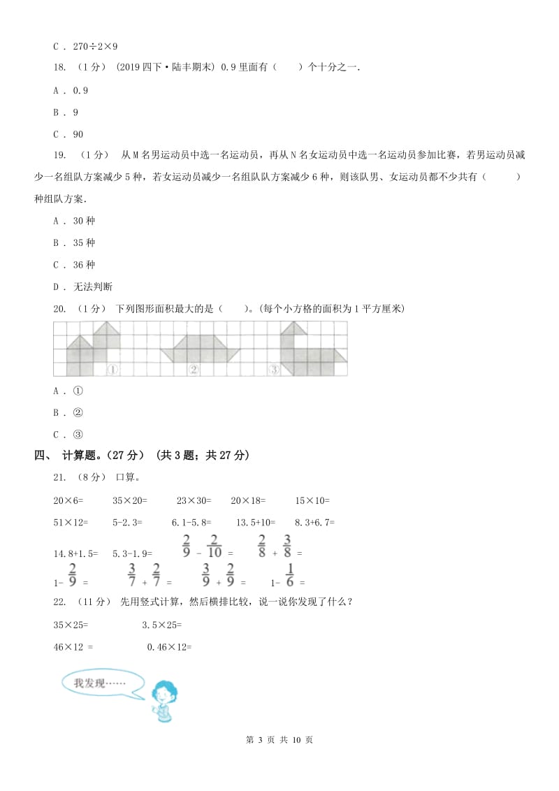 河北省三年级下册数学期末试卷（练习）_第3页