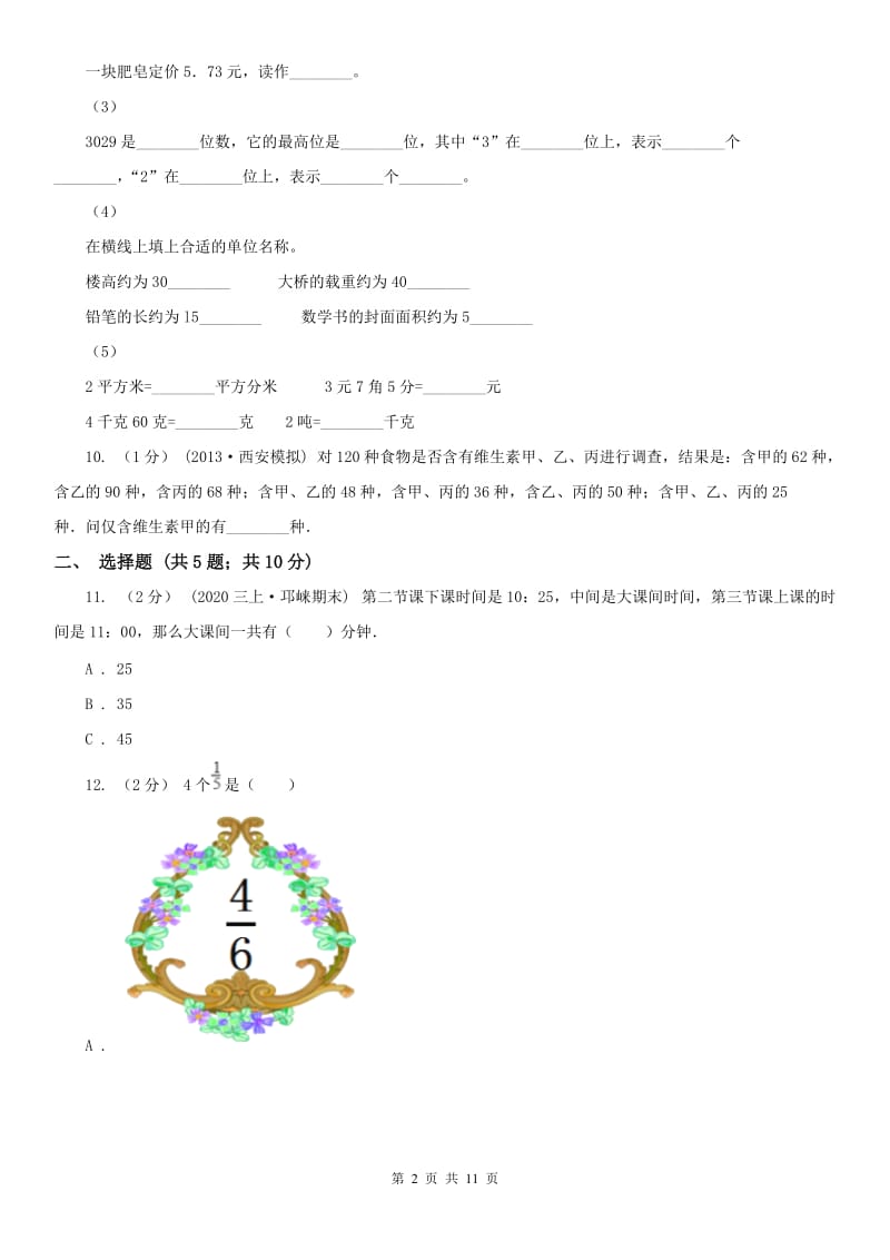 太原市三年级上册期末考试试卷_第2页