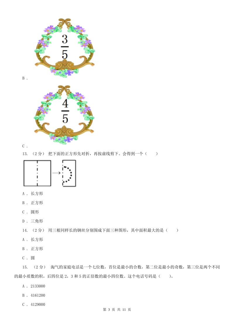 太原市三年级上册期末考试试卷_第3页