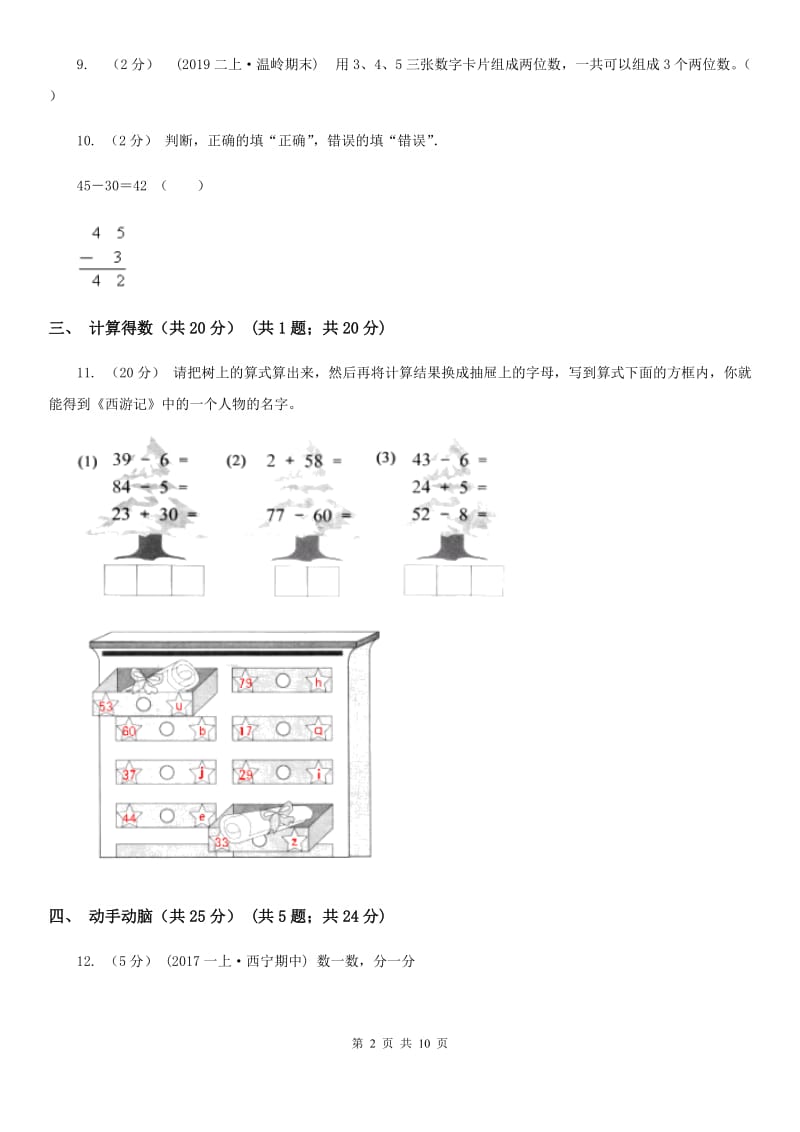 石家庄市2019-2020学年一年级下学期数学期末考试试卷D卷_第2页