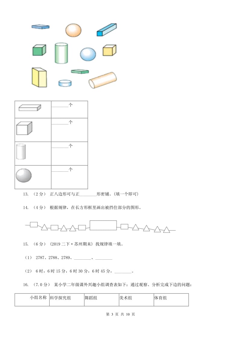 石家庄市2019-2020学年一年级下学期数学期末考试试卷D卷_第3页