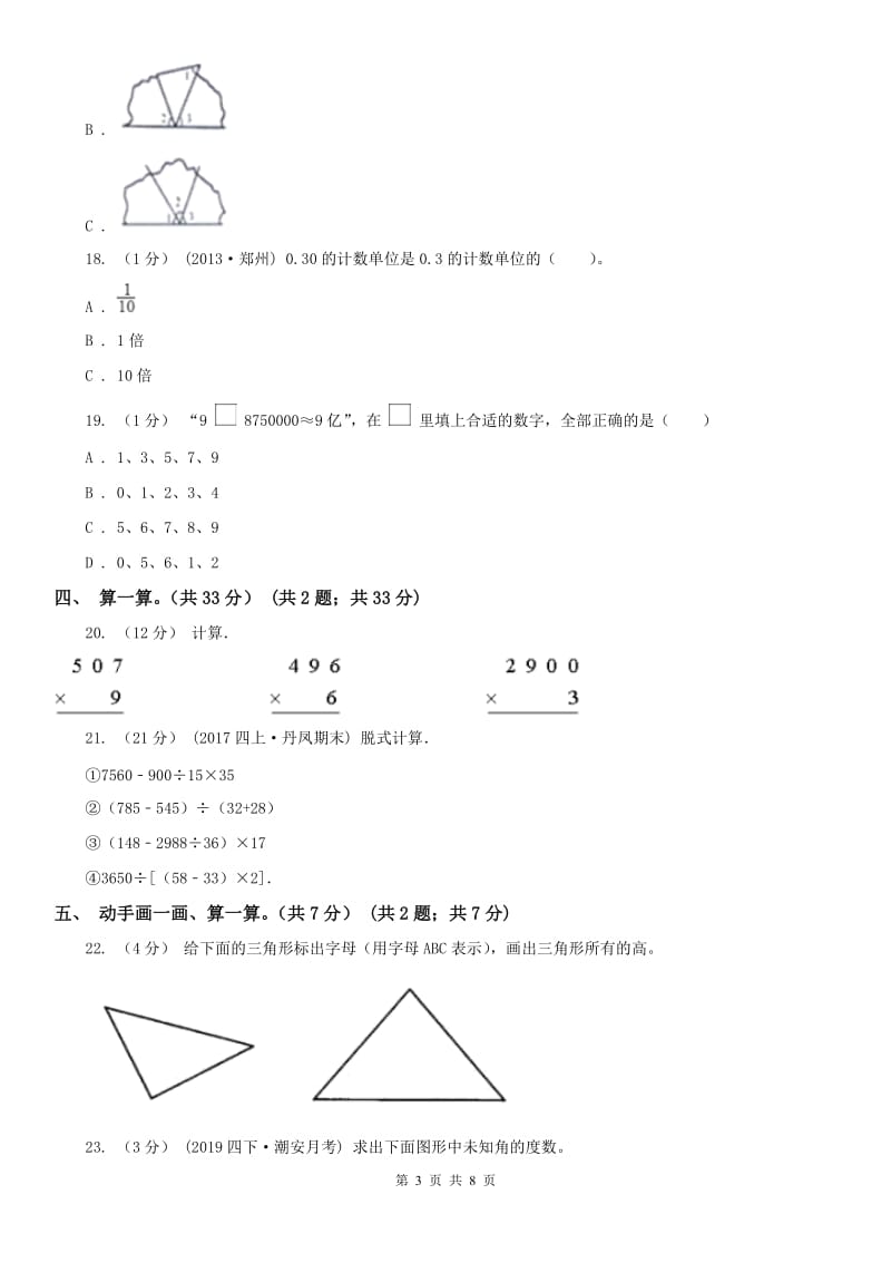 贵州省四年级下学期数学第三次月考试卷_第3页